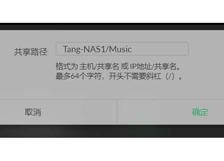 QA662使用攻略：網(wǎng)播系統(tǒng)如何加載NAS中的音樂(lè)？